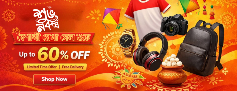 বৈশাখী মেগা সেল শুরু